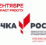 Центр образования цифрового и гуманитарного профилей "Точка роста" - Чулымский район