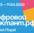 Всероссийская образовательная акция "Цифровой диктант" - Чулымский район