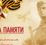 Всероссийская акция "Свеча памяти. Онлайн" - Чулымский район