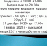 Дом лыжника - Чулымский район