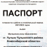 pasport_gotovnosti_21-22.jpg - Город Чулым
