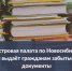 Кадастровая палата по Новосибирской области выдаёт гражданам забытые в МФЦ документы - Город Чулым