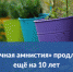 «Дачная амнистия» продлена ещё на 10 лет - Город Чулым
