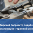 Новосибирский Росреестр подвёл первые итоги «гаражной амнистии» - Город Чулым