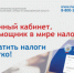 Личный кабинет помогает новосибирцам решать налоговые вопросы онлайн - Город Чулым