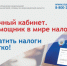 Личный кабинет помогает новосибирцам решать налоговые вопросы онлайн - Город Чулым
