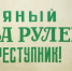 Пьяный за рулем преступник! - Город Чулым