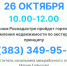 Как оформить в Новосибирске недвижимость другого региона - Город Чулым