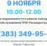 Оформление недвижимости в рамках выездного обслуживания новосибирского ППК «Роскадастр» - Город Чулым