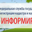 Экосистема цифровых услуг Росреестра: от прошлого к настоящему - Город Чулым