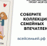 В России стартовал проект "Всей семьёй" - Чулымский район