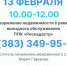Новосибирский ППК «Роскадастр» проведет «горячую» телефонную линию об оформление недвижимости в рамках выездного обслуживания - Город Чулым