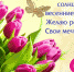 С  Международным женским днем 8 марта! - Город Чулым