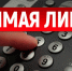 "Прямая телефонная линия" по бесплатному тел. 8-800-101-84-73 по теме: «Об организации медицинской помощи по профилю «онкология» - Город Чулым
