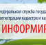 Новосибирский Роскадастр напоминает, как узнать кадастровую стоимость - Город Чулым