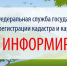 Новосибирский Росреестр сообщает о внесении изменений в Закон о геодезии и картографии - Город Чулым