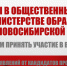 Выборы в общественный совет при Министерстве образования Новосибирской области - Чулымский район