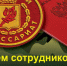 С  Днем сотрудников военных комиссариатов! - Город Чулым