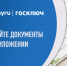 "Госключ" - приложение для получения электронных услуг - Город Чулым