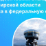 О сети геодезических станций на территории Новосибирской области - Город Чулым