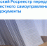 О передаче в органы местного самоуправления "старые" документы на землю - Город Чулым