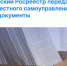 О передаче в органы местного самоуправления "старых" документов на землю - Город Чулым