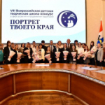 Церемония награждения победителей VIII Всероссийской детской творческой школы-конкурса «Портрет твоего края»