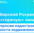 О кадастровой стоимости недвижимости - Город Чулым