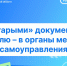 О завершении работы по передаче «старых» документов на землю в органы местного самоуправления. - Город Чулым