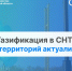 О газификации в СНТ - Город Чулым