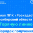 О получении выписки из ЕГРН по итогам горячей линии - Город Чулым