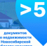 Более пяти миллионов документов о недвижимости Новосибирской области хранится в архиве - Город Чулым