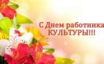 С  праздником!