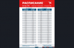 По поручению Губернатора с 9 июня начнет работать автобус между аэропортом Толмачево и станицей Обь