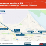 По поручению Губернатора с 9 июня начнет работать автобус между аэропортом Толмачево и станицей Обь