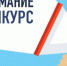 О конкурсе проектов - Город Чулым