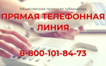"прямая телефонная линия" О подготовке многоквартирных домов к отопительному сезону"