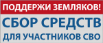 Об оказании поддержки участникам СВО