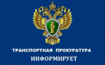 В Новосибирской области транспортной прокуратурой проверяются обстоятельства травмирования несовершеннолетней пригородным электропоездом в районе железнодорожной станции Искитим