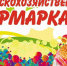 Об участии в ярмарке - Город Чулым