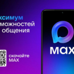 MAX максимум возможностей для общения