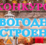 О проведении городского конкурса на лучшее праздничное оформление организаций и предприятий "Новогоднее настроение" - Город Чулым