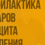 О профилактике пожаров - Город Чулым