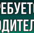ВАКАНСИЯ! - Город Чулым