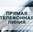 Прямая телефонная линия - Город Чулым