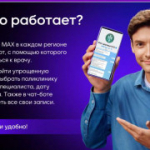 Сервисы здравоохранения в национальном мессенджере МАХ
