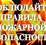 О правилах пожарной безопасности - Город Чулым