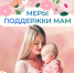 Соцфонд оказывает всестороннюю поддержку женщинам - мамам - Чулымский район