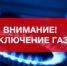 Важная информация для жителей города Чулыма от «Газпром газораспределение Сибирь» - Город Чулым